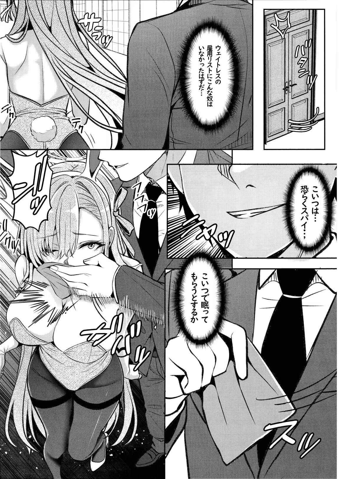 囚われアスナのお仕置き本 3ページ