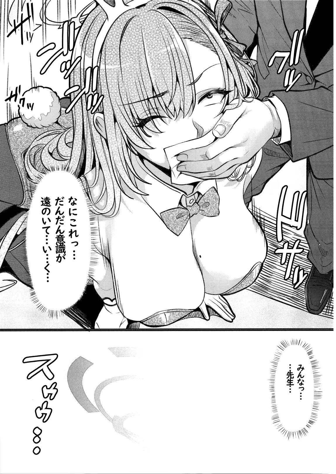 囚われアスナのお仕置き本 4ページ