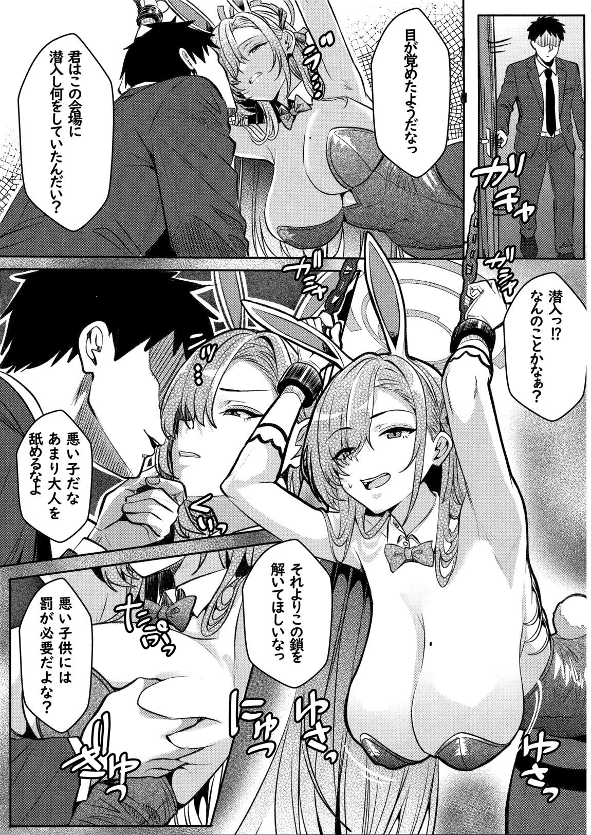 囚われアスナのお仕置き本 6ページ