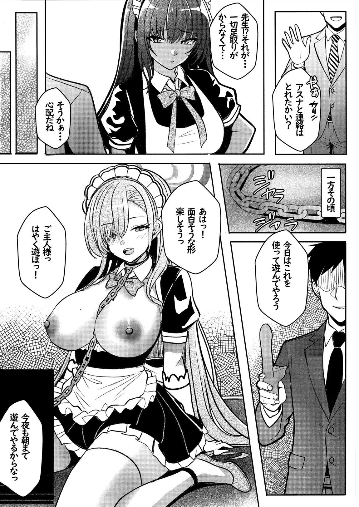 囚われアスナのお仕置き本 17ページ