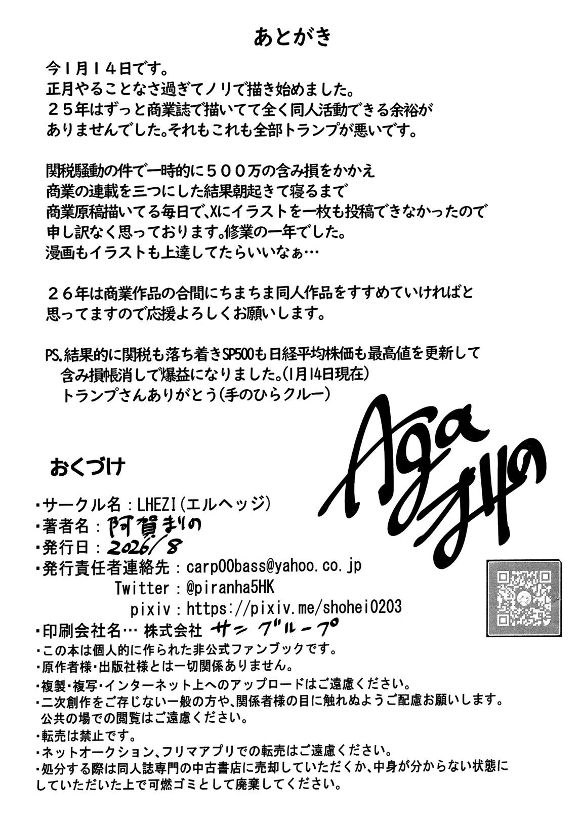 囚われアスナのお仕置き本 18ページ
