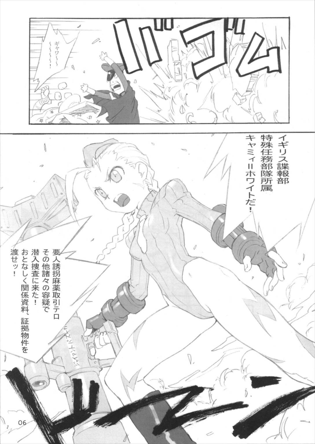 キャミィの本 5ページ
