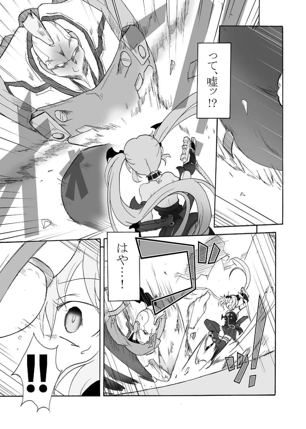 SPIRAL BLOW! 4ページ
