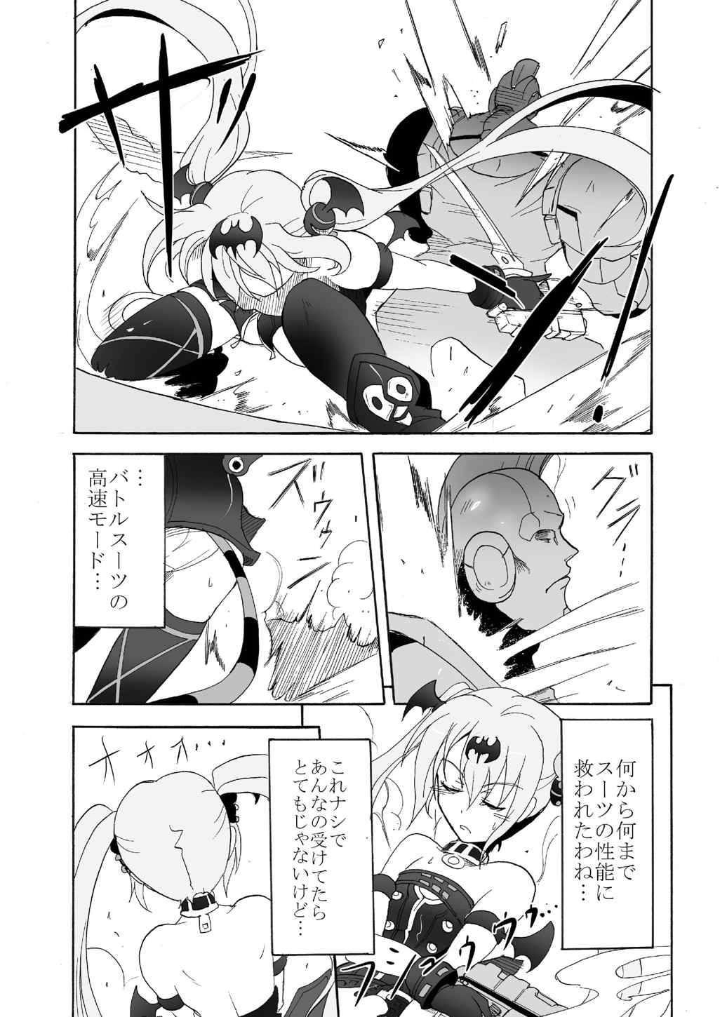 SPIRAL BLOW! 10ページ