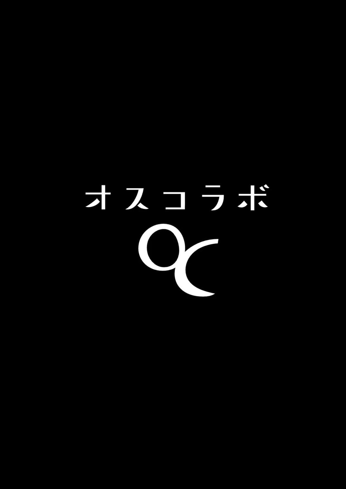 オスコラボOC 2ページ