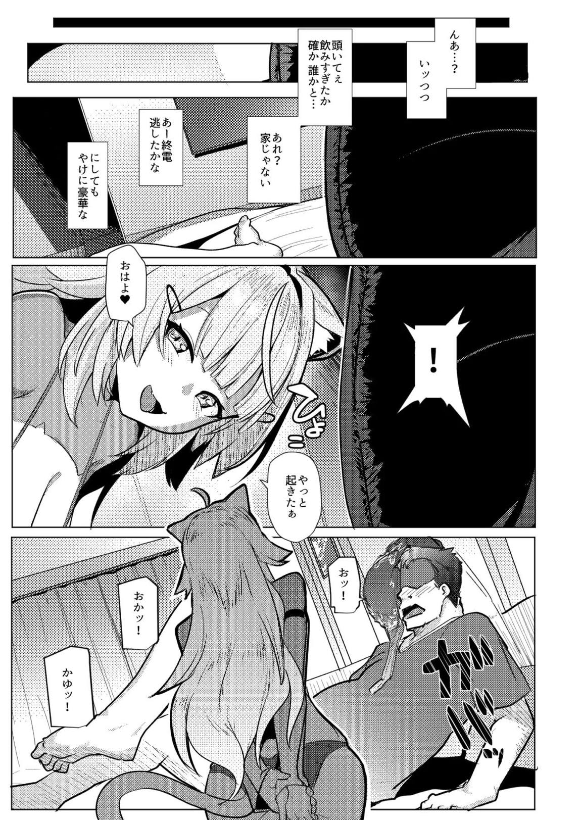 オスコラボOC 3ページ