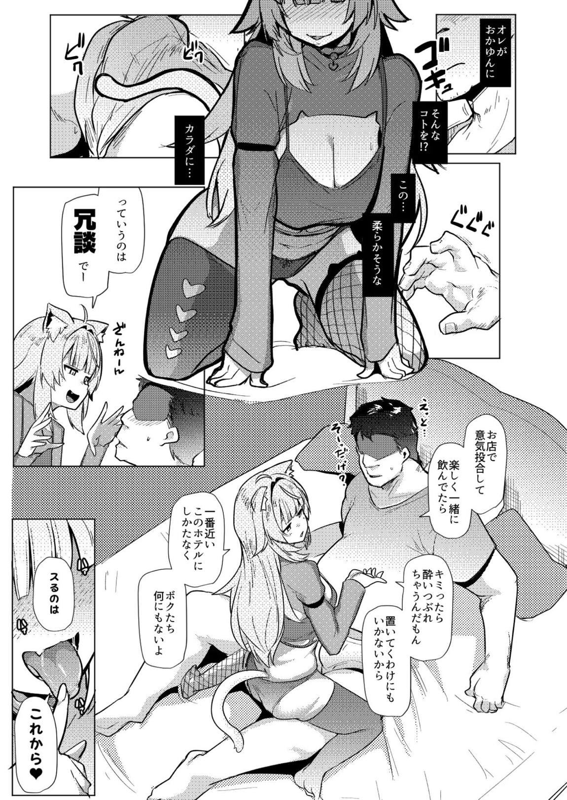 オスコラボOC 7ページ