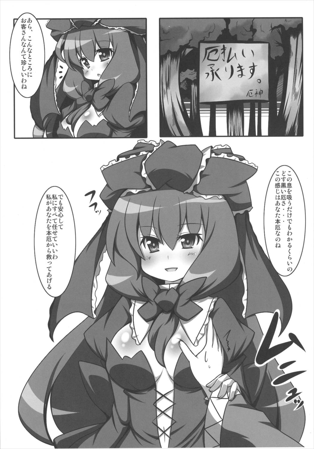 厄色パラダイス 4ページ