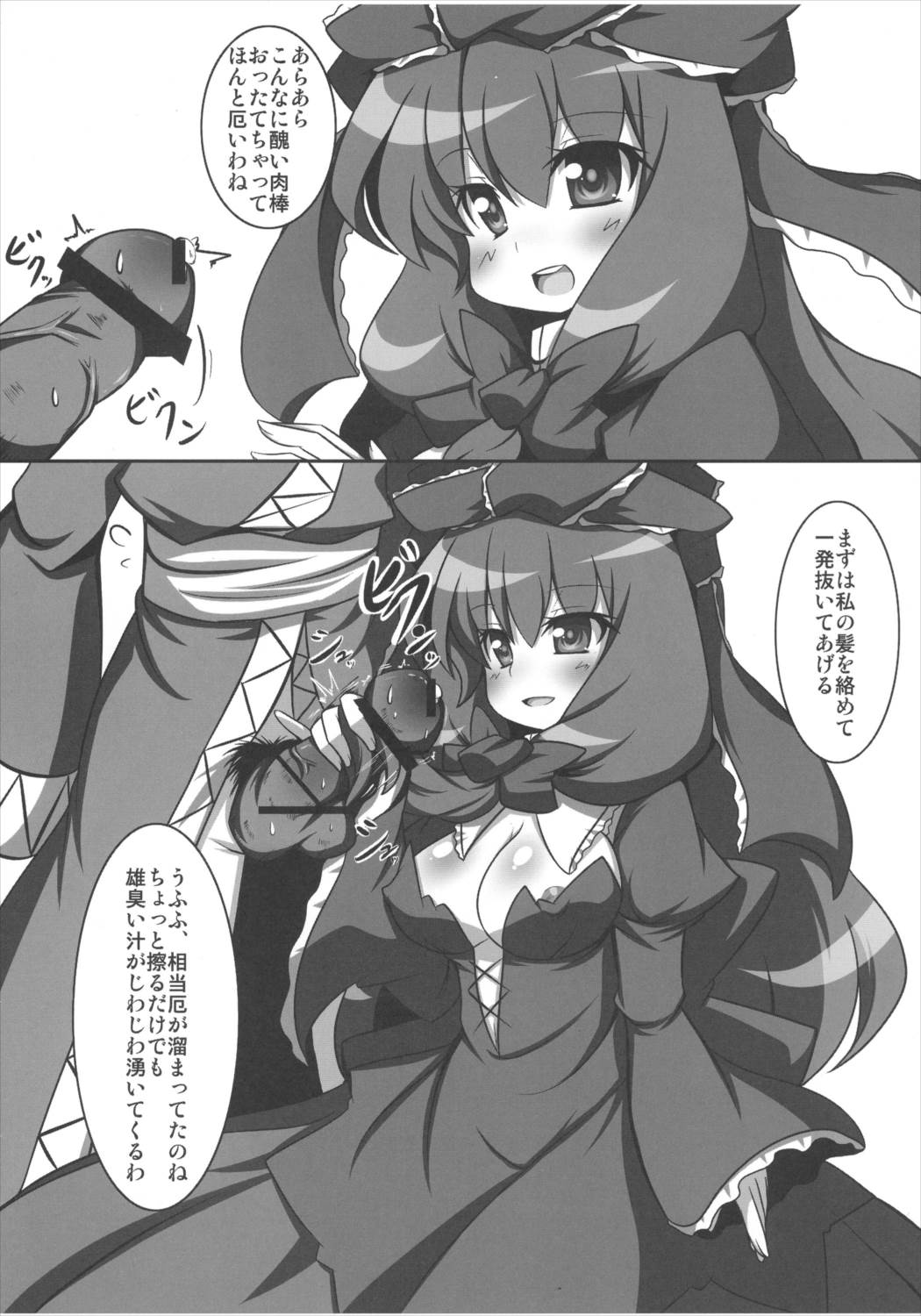 厄色パラダイス 5ページ