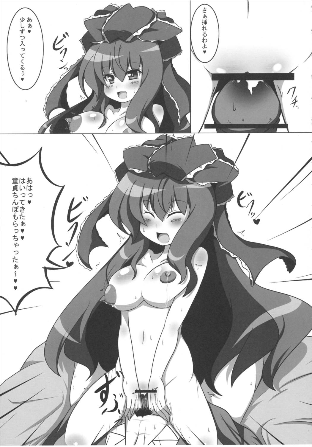 厄色パラダイス 12ページ