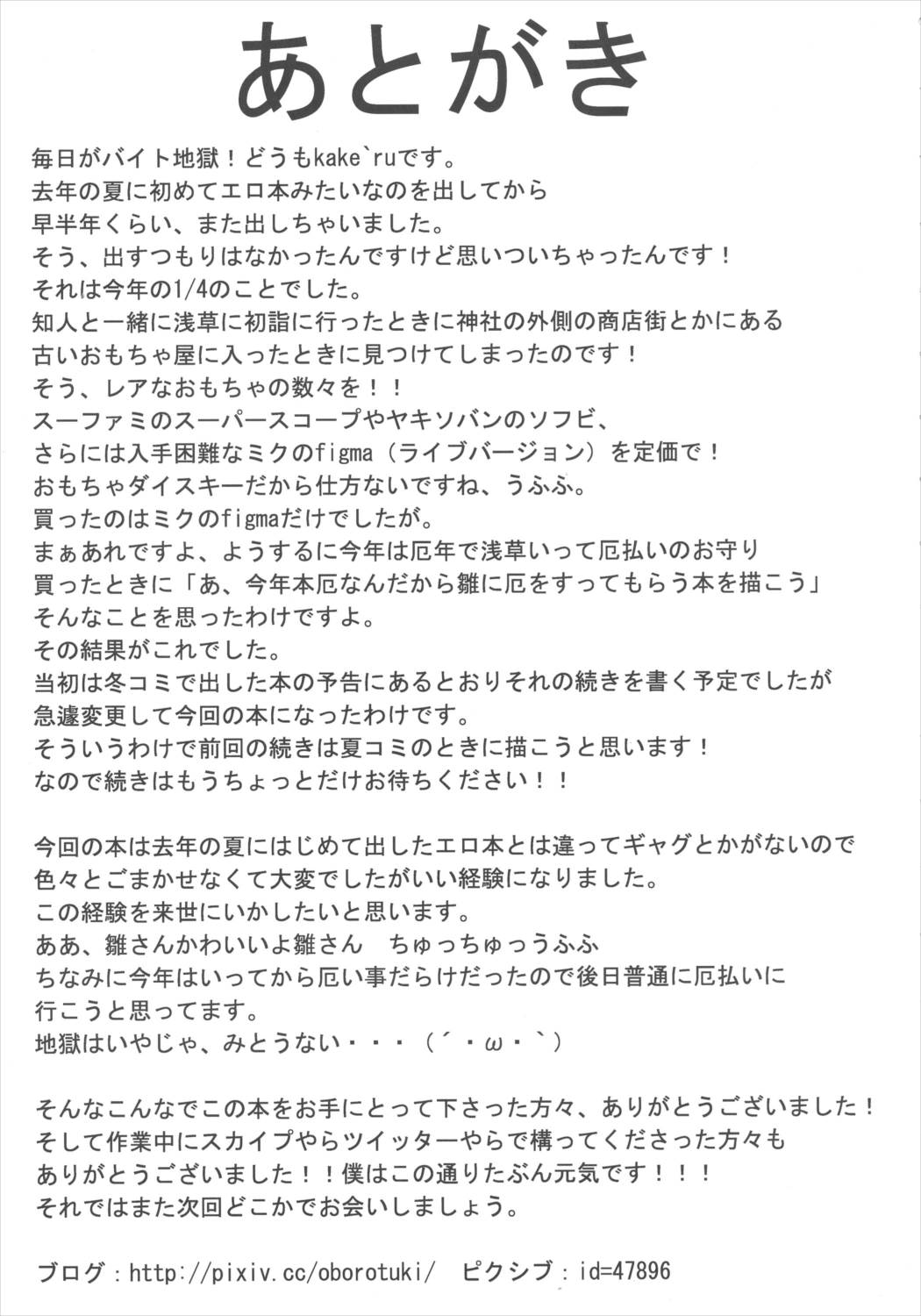厄色パラダイス 16ページ