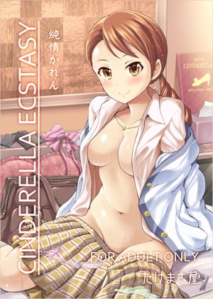 CINDERELLA ECSTASY 純情かれん
