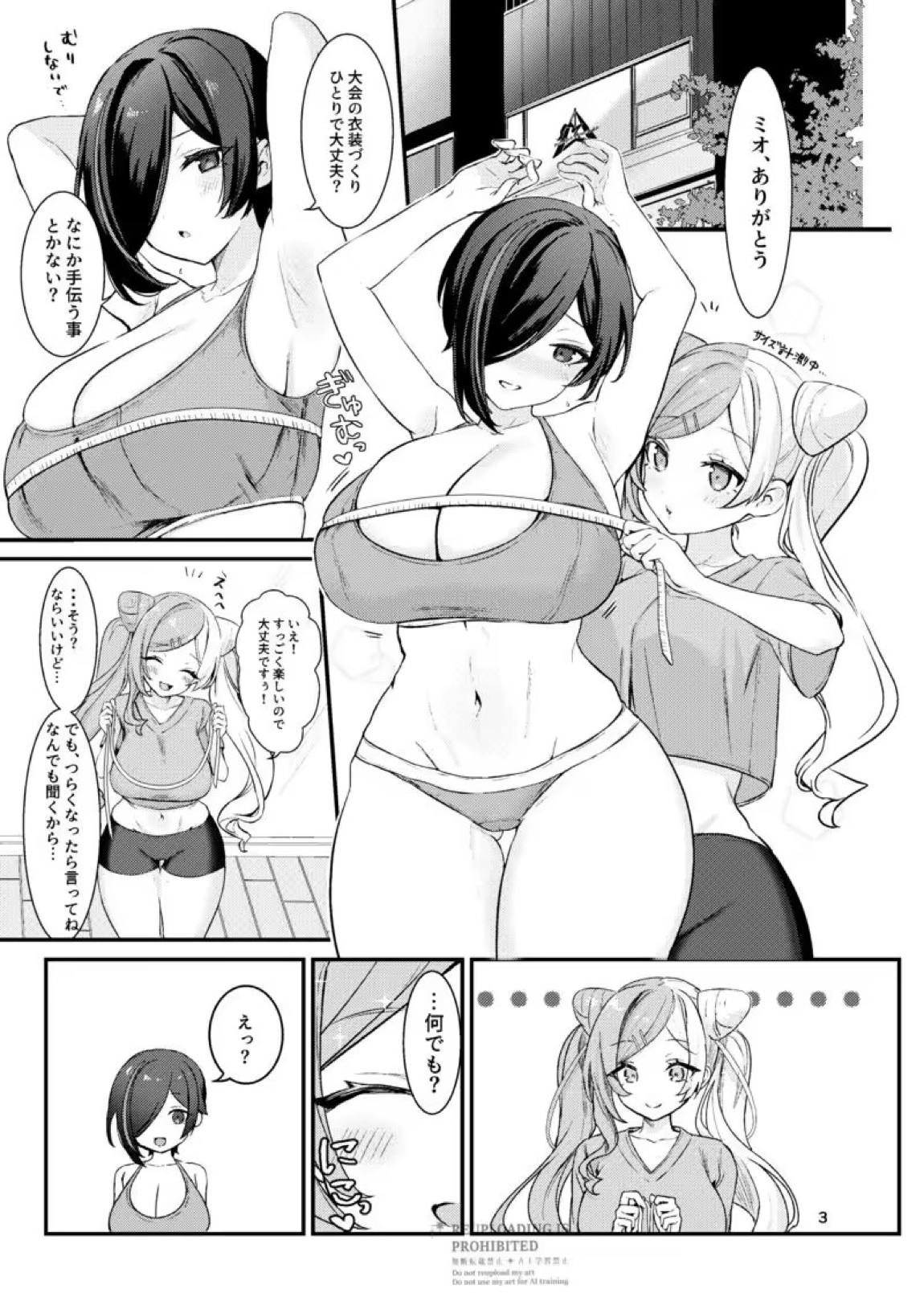 ミオスバちゃんと×××する本 2ページ