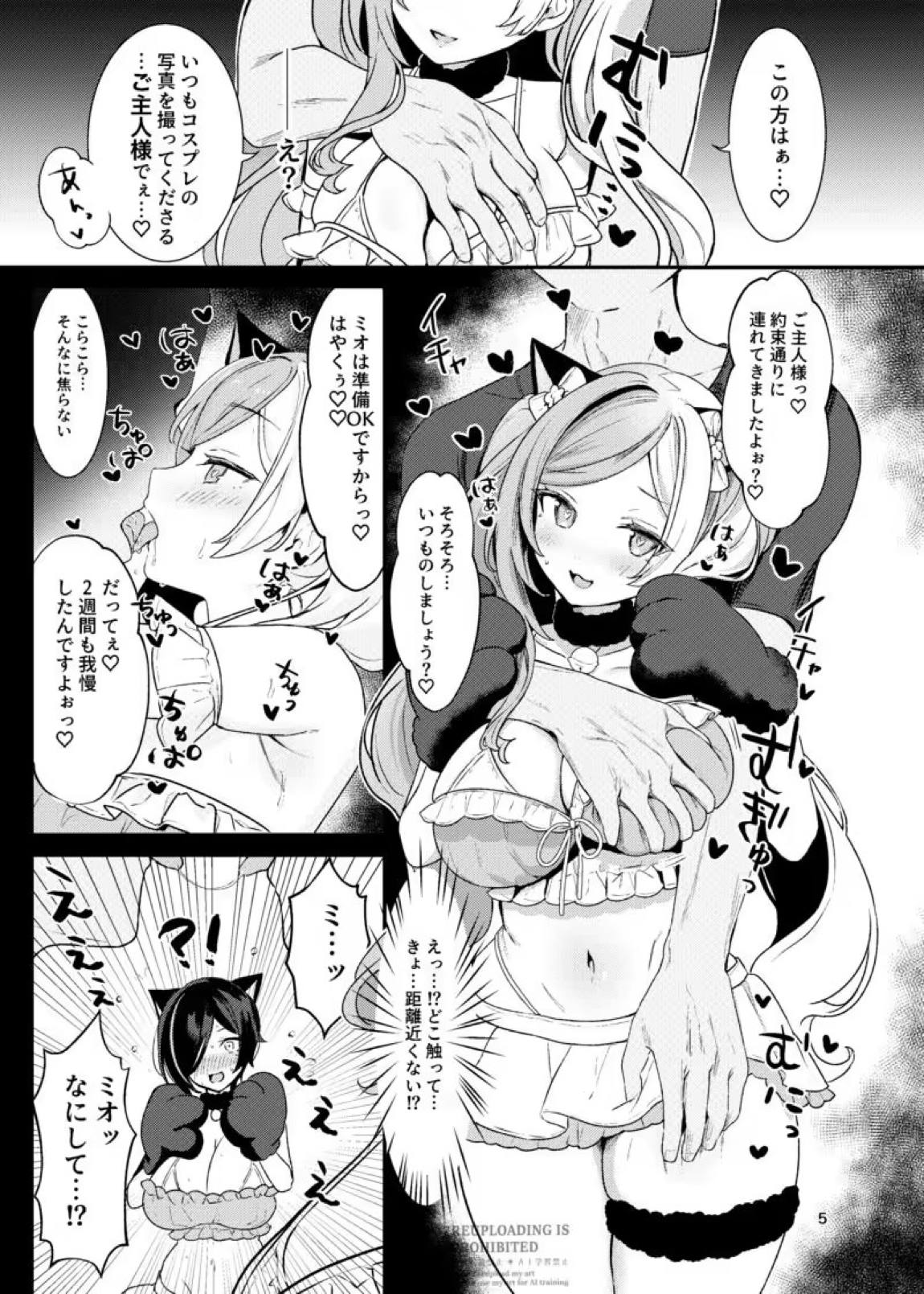 ミオスバちゃんと×××する本 4ページ