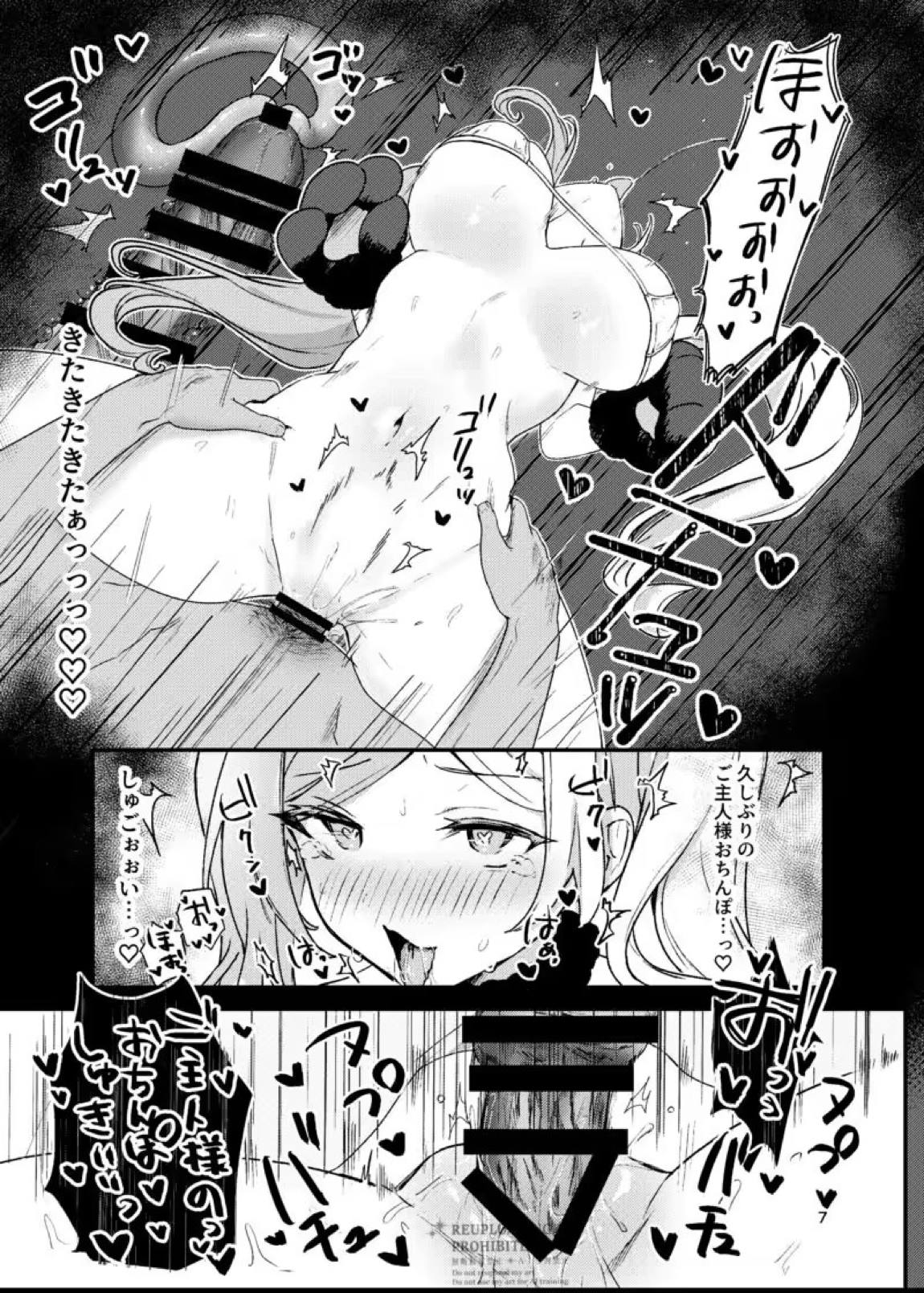 ミオスバちゃんと×××する本 6ページ
