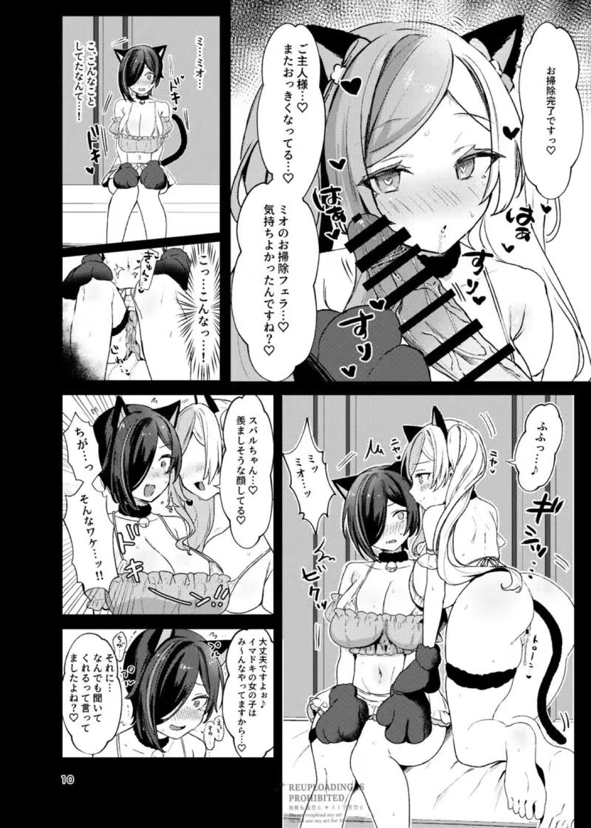 ミオスバちゃんと×××する本 9ページ