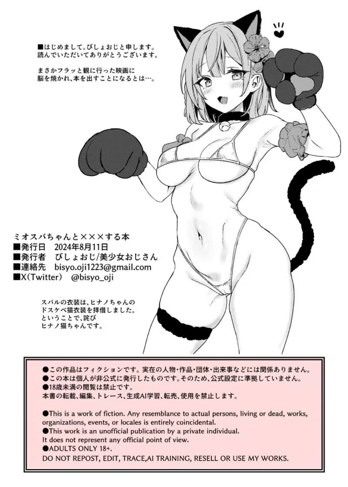 ミオスバちゃんと×××する本 23ページ