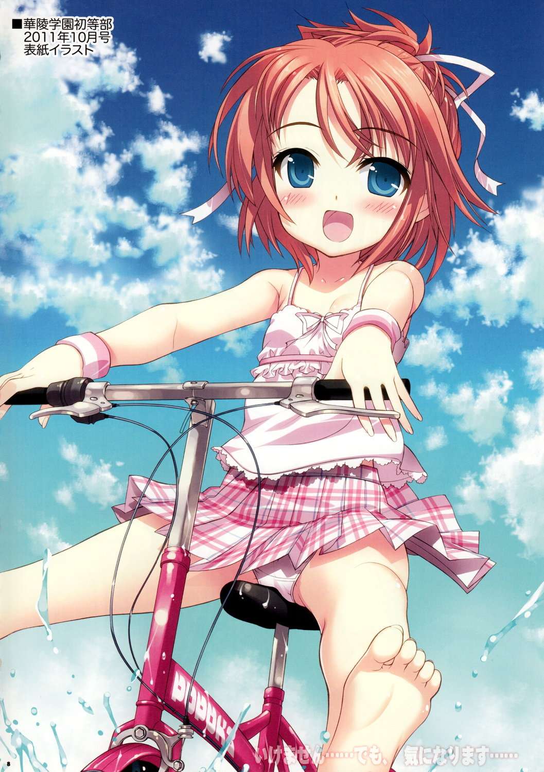 いけません……でも、気になります…… 7ページ