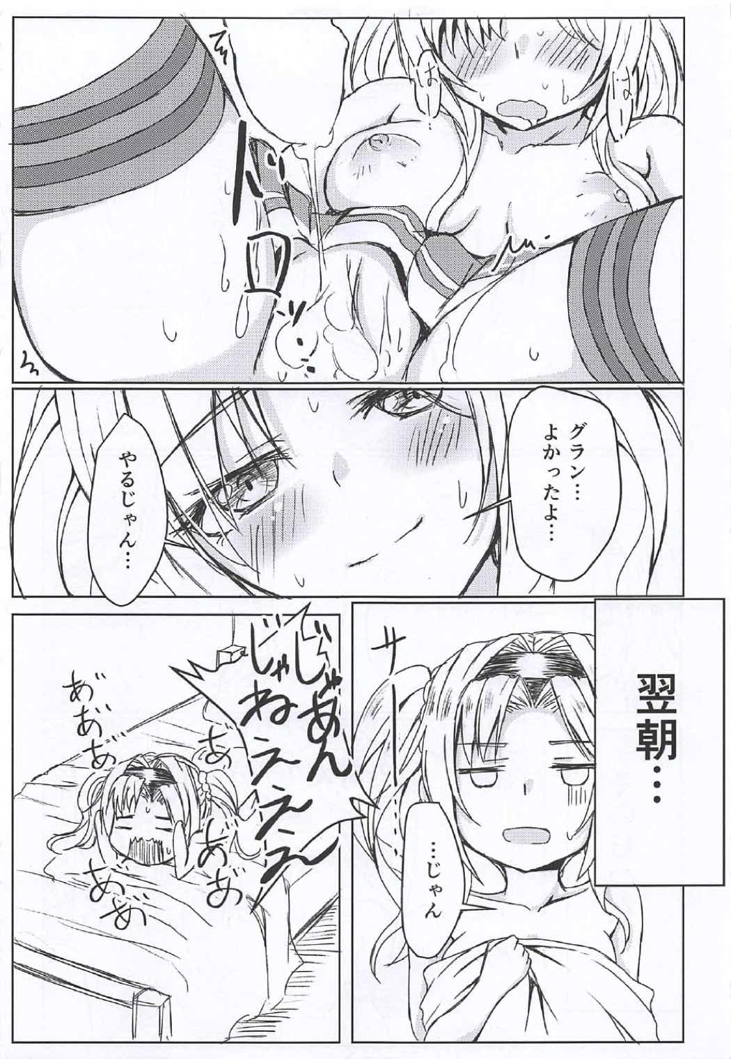 酔ったゼタに襲われ○○○しちゃう本 18ページ