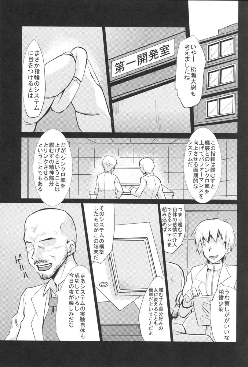 艦むすノスタルジア 3ページ