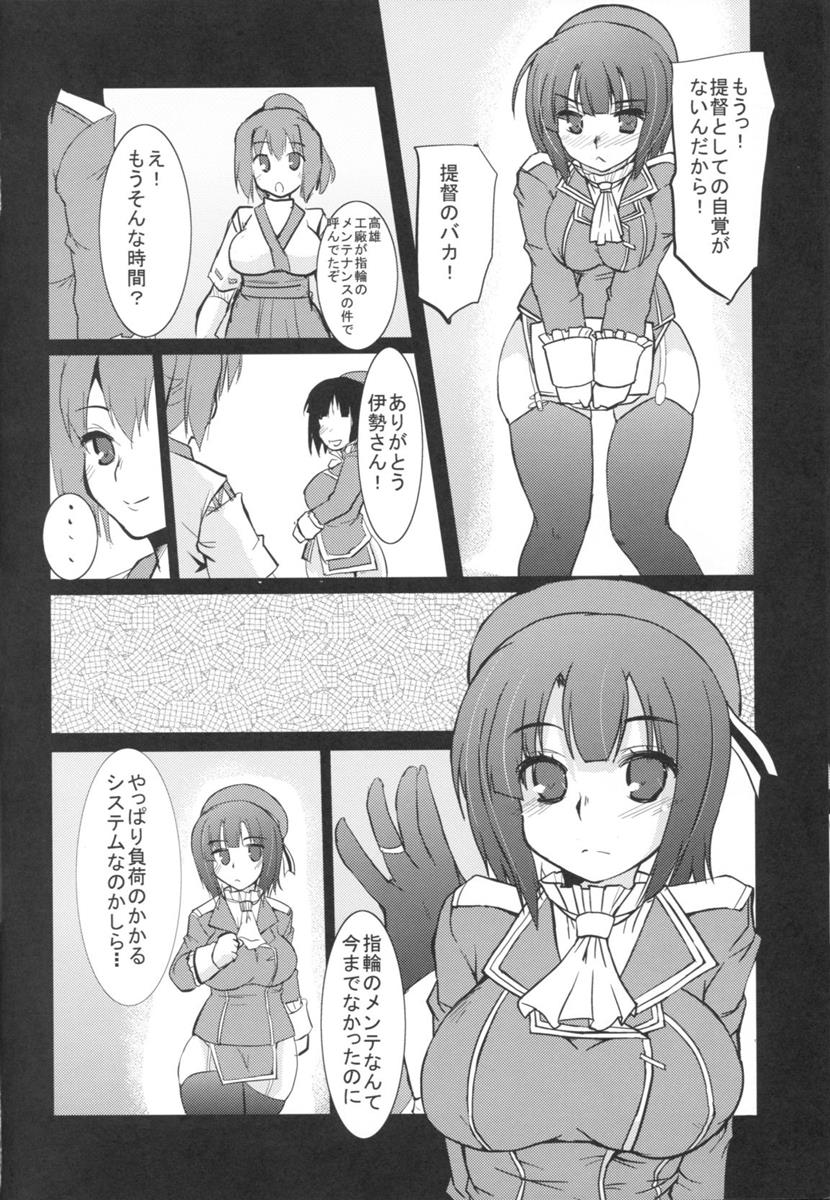 艦むすノスタルジア 6ページ