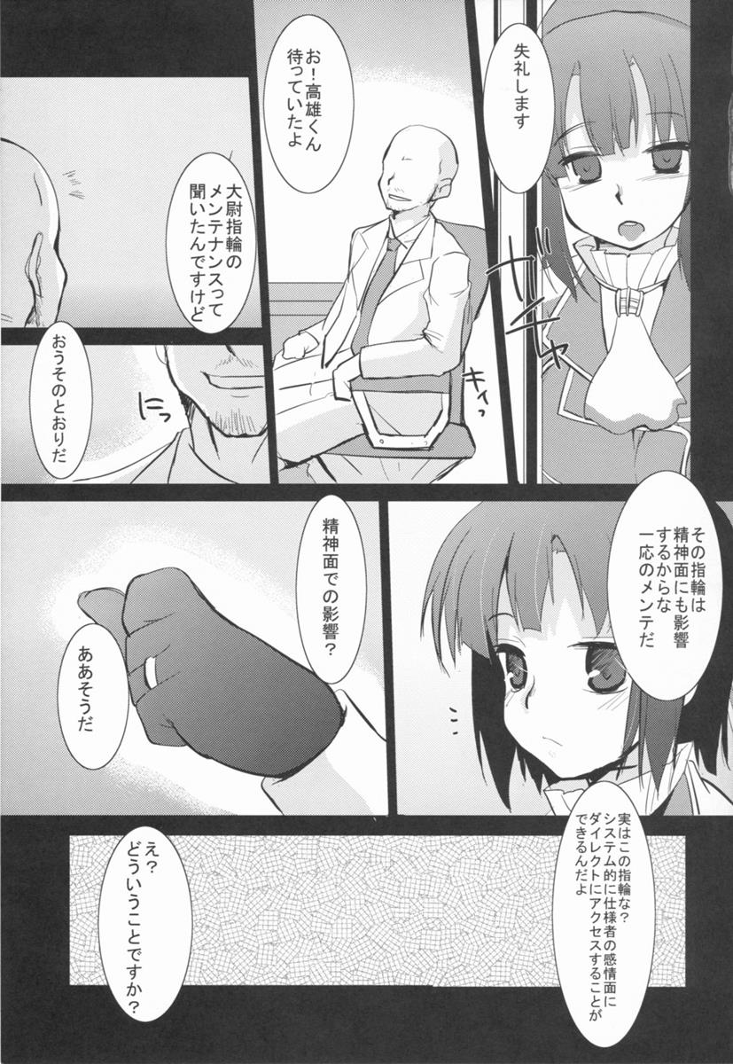 艦むすノスタルジア 7ページ