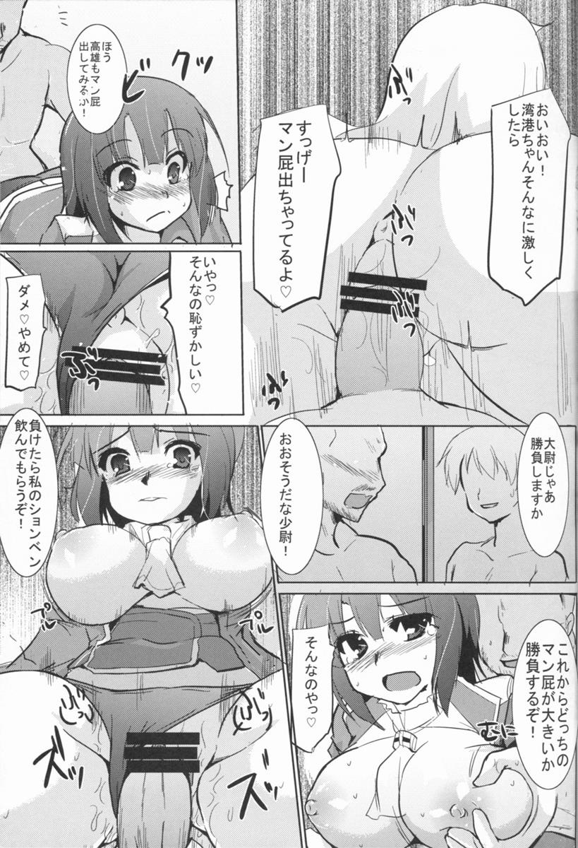 艦むすノスタルジア 17ページ