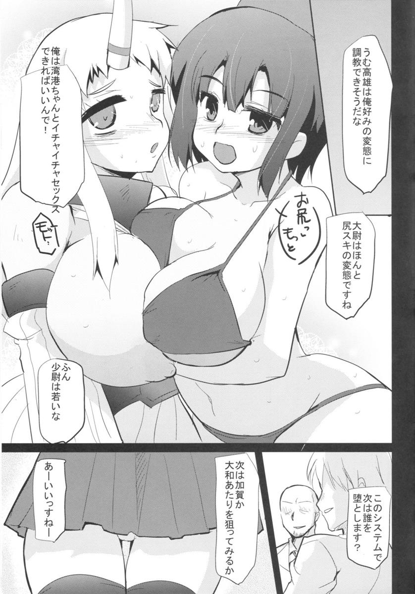 艦むすノスタルジア 23ページ
