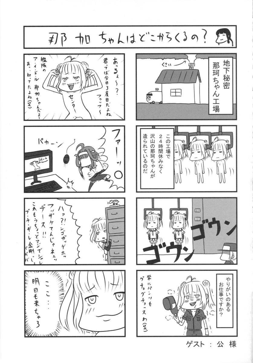艦むすノスタルジア 25ページ