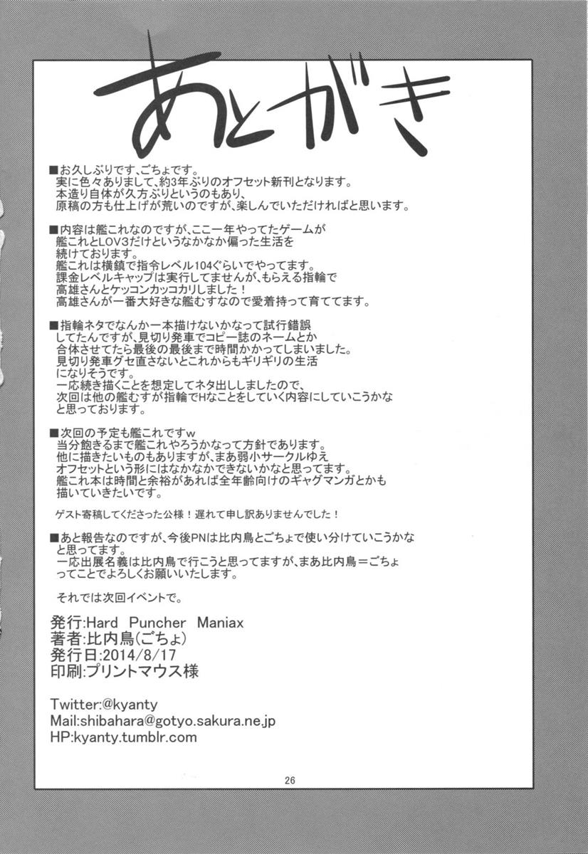 艦むすノスタルジア 26ページ