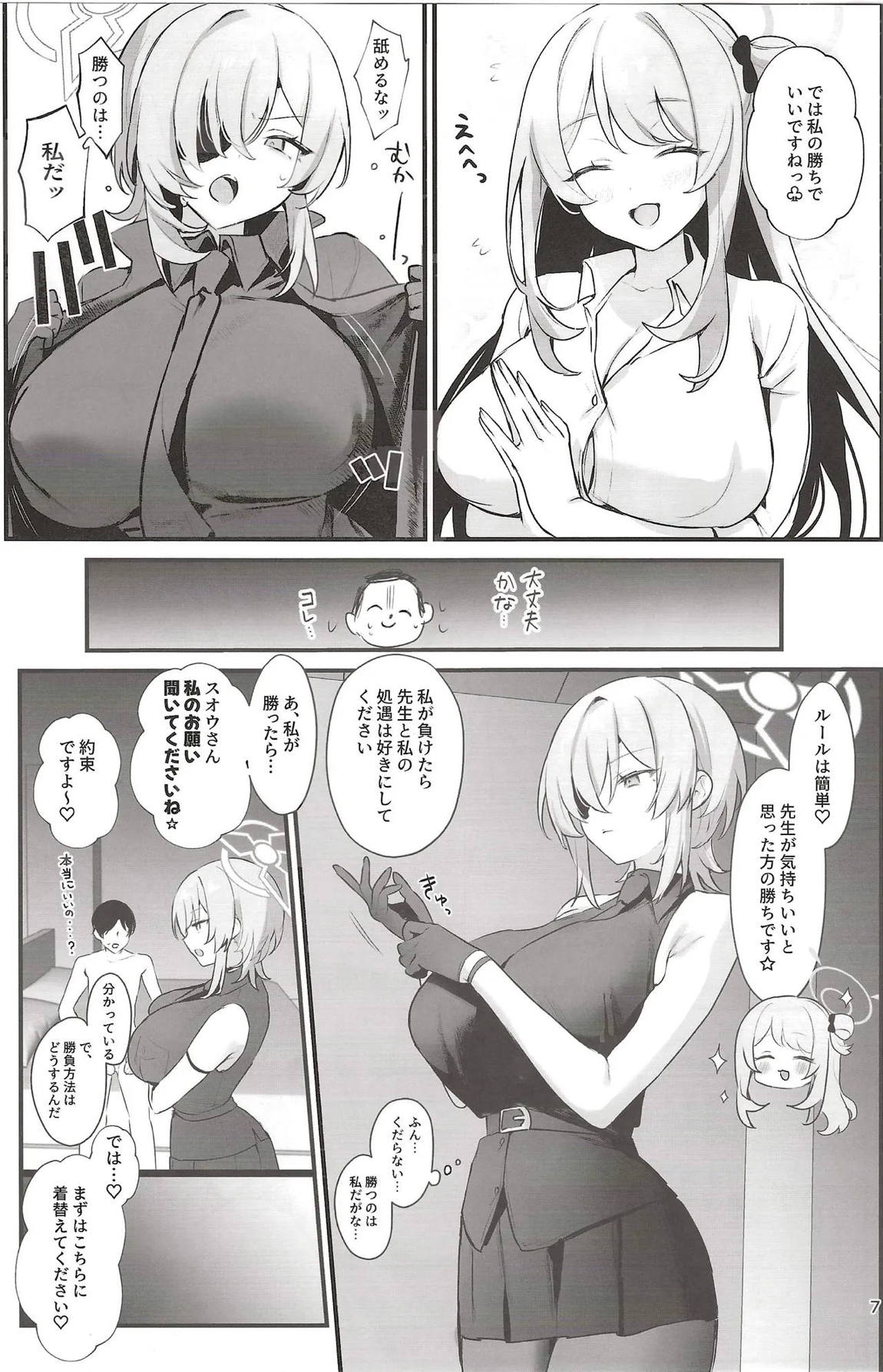 先生っ!わたしたちとイイことしましょう 6ページ