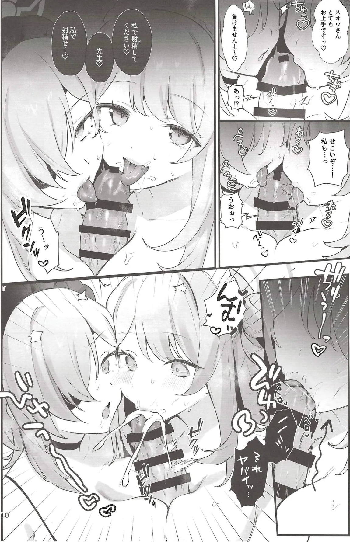 先生っ!わたしたちとイイことしましょう 9ページ