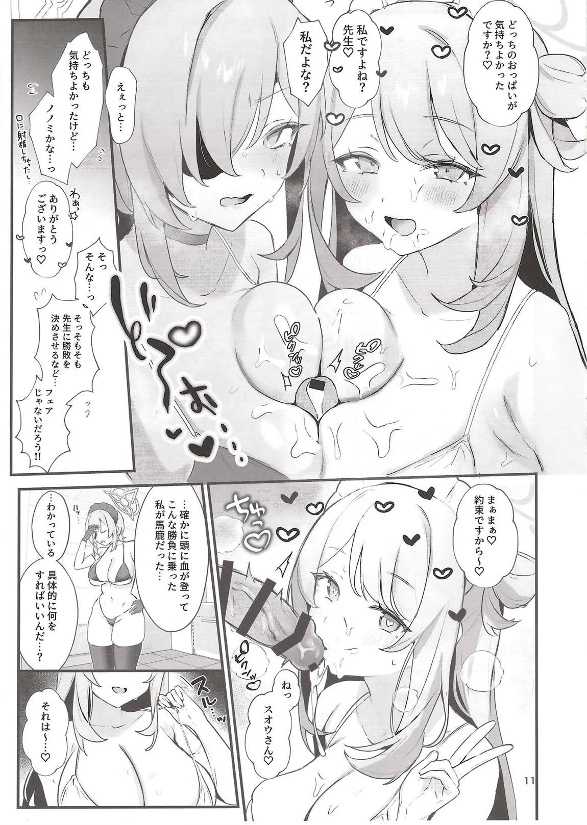 先生っ!わたしたちとイイことしましょう 10ページ