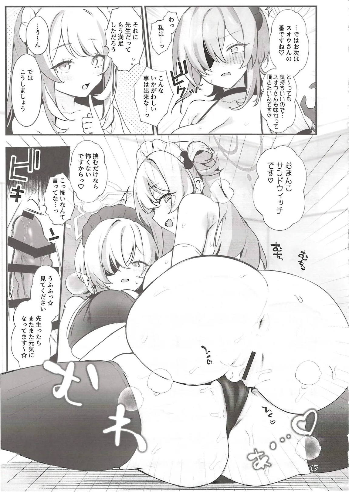 先生っ!わたしたちとイイことしましょう 16ページ