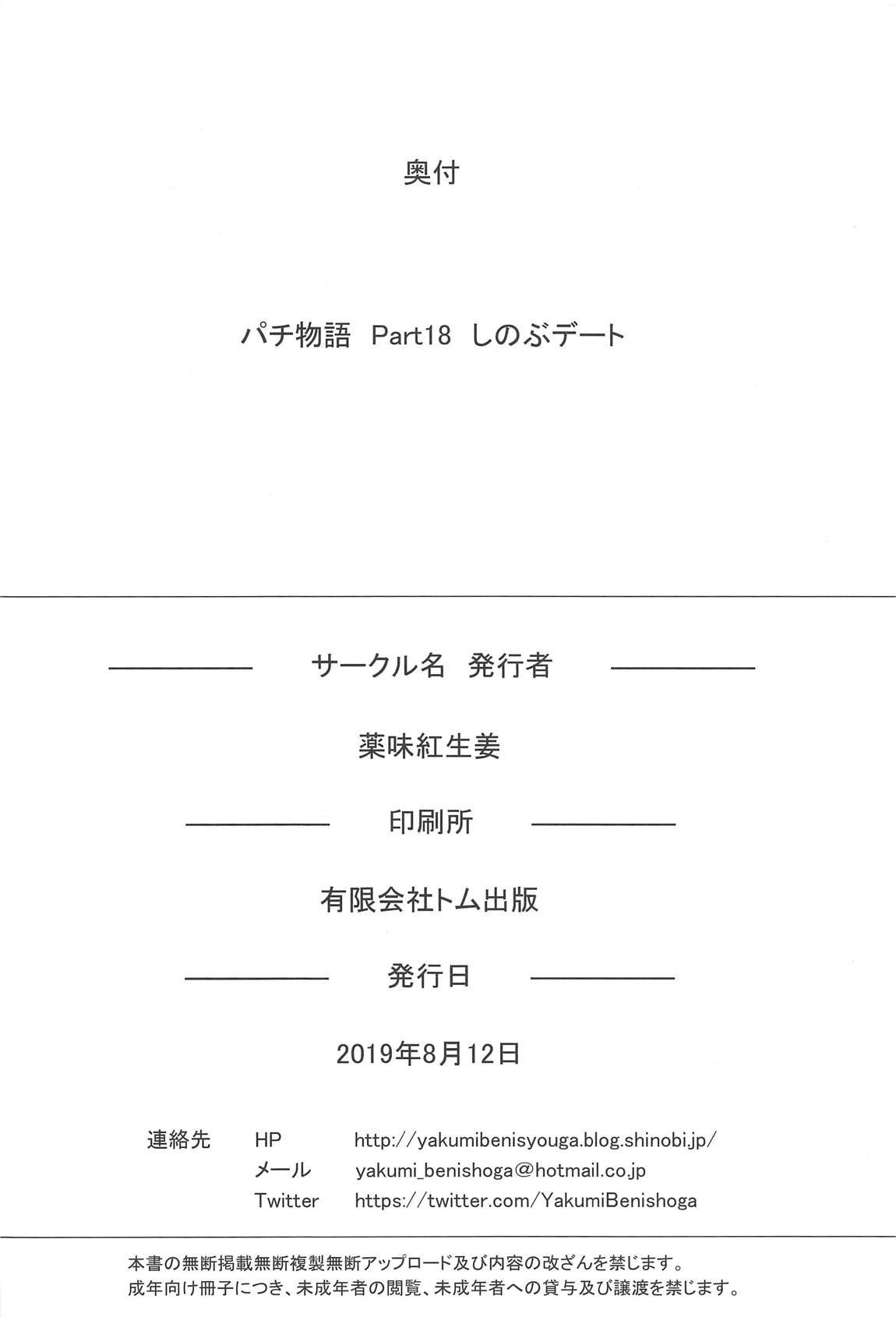 パチ物語 Part18 しのぶデート 25ページ