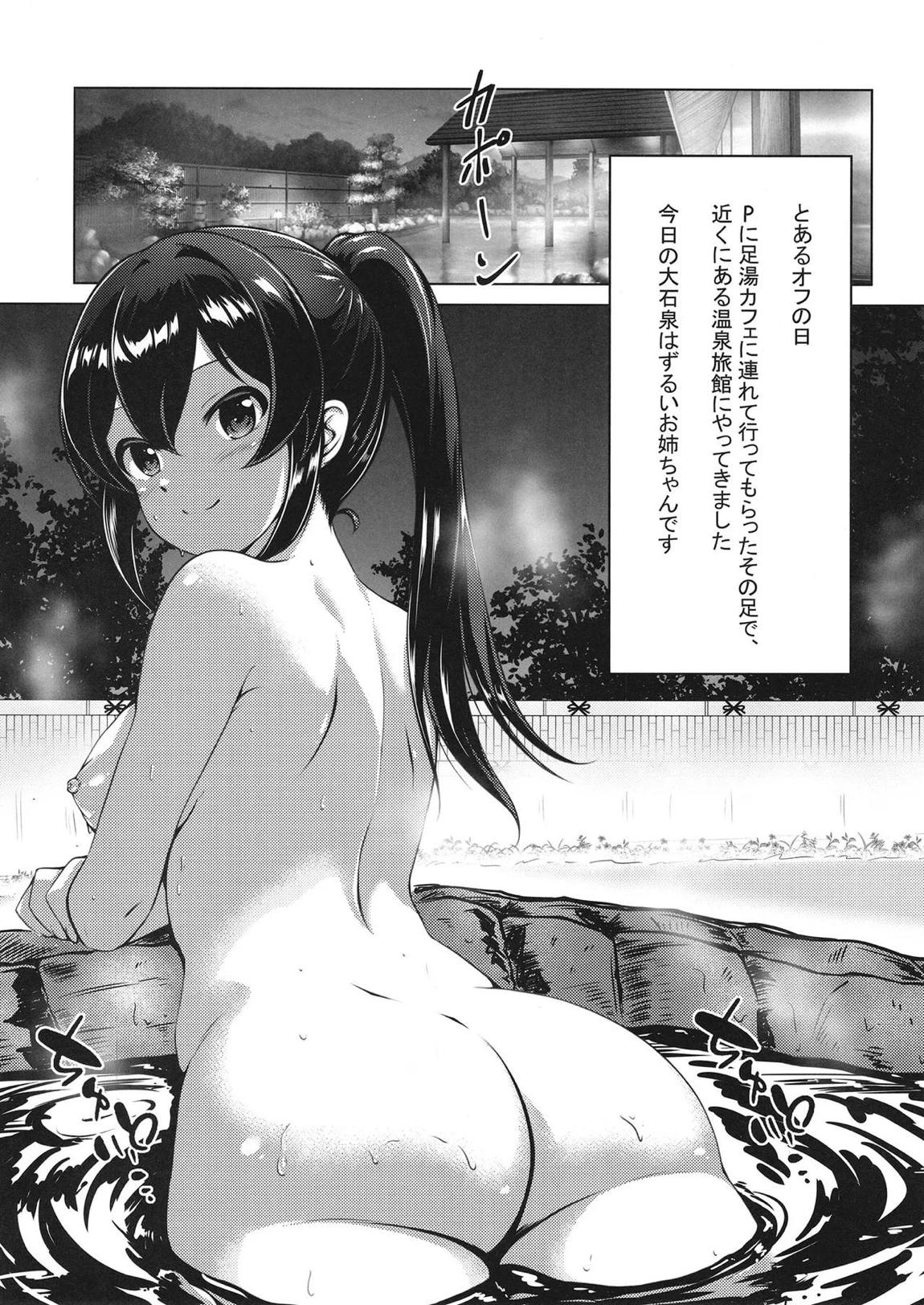 温泉温泉 2ページ