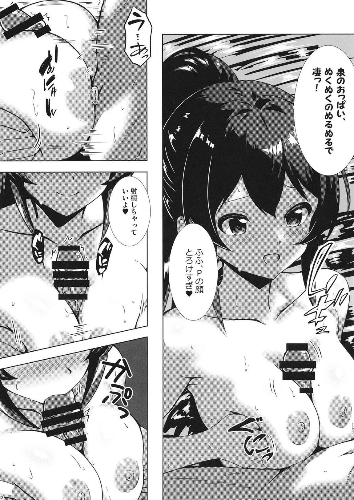 温泉温泉 11ページ