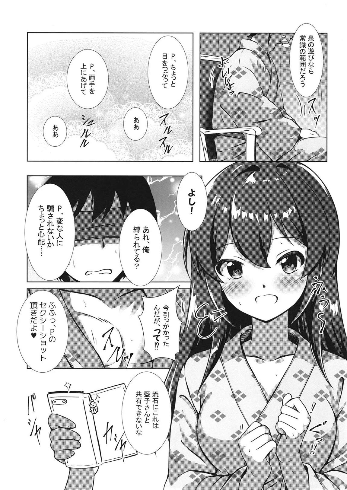 温泉温泉 14ページ