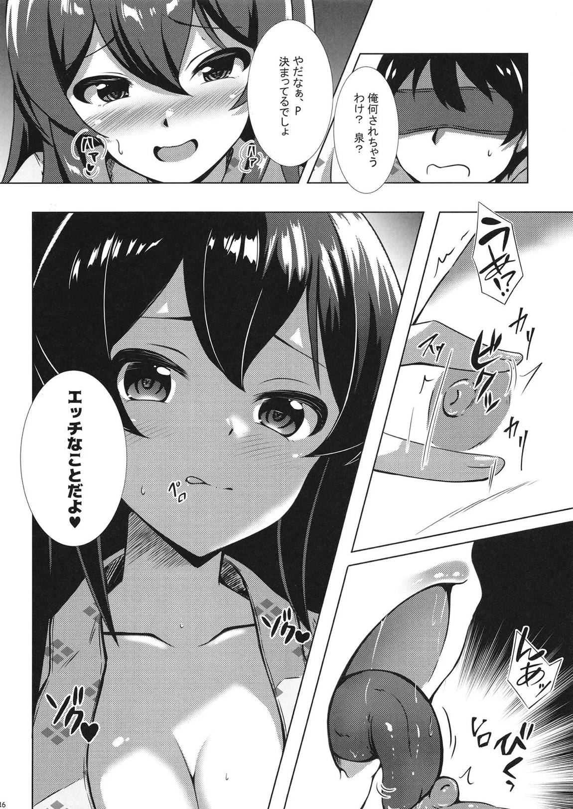 温泉温泉 15ページ