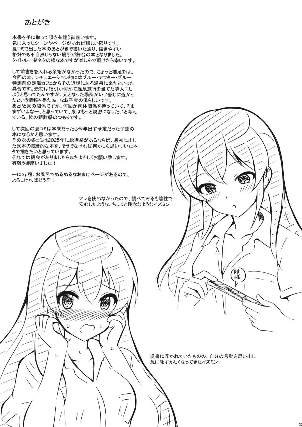 温泉温泉 22ページ