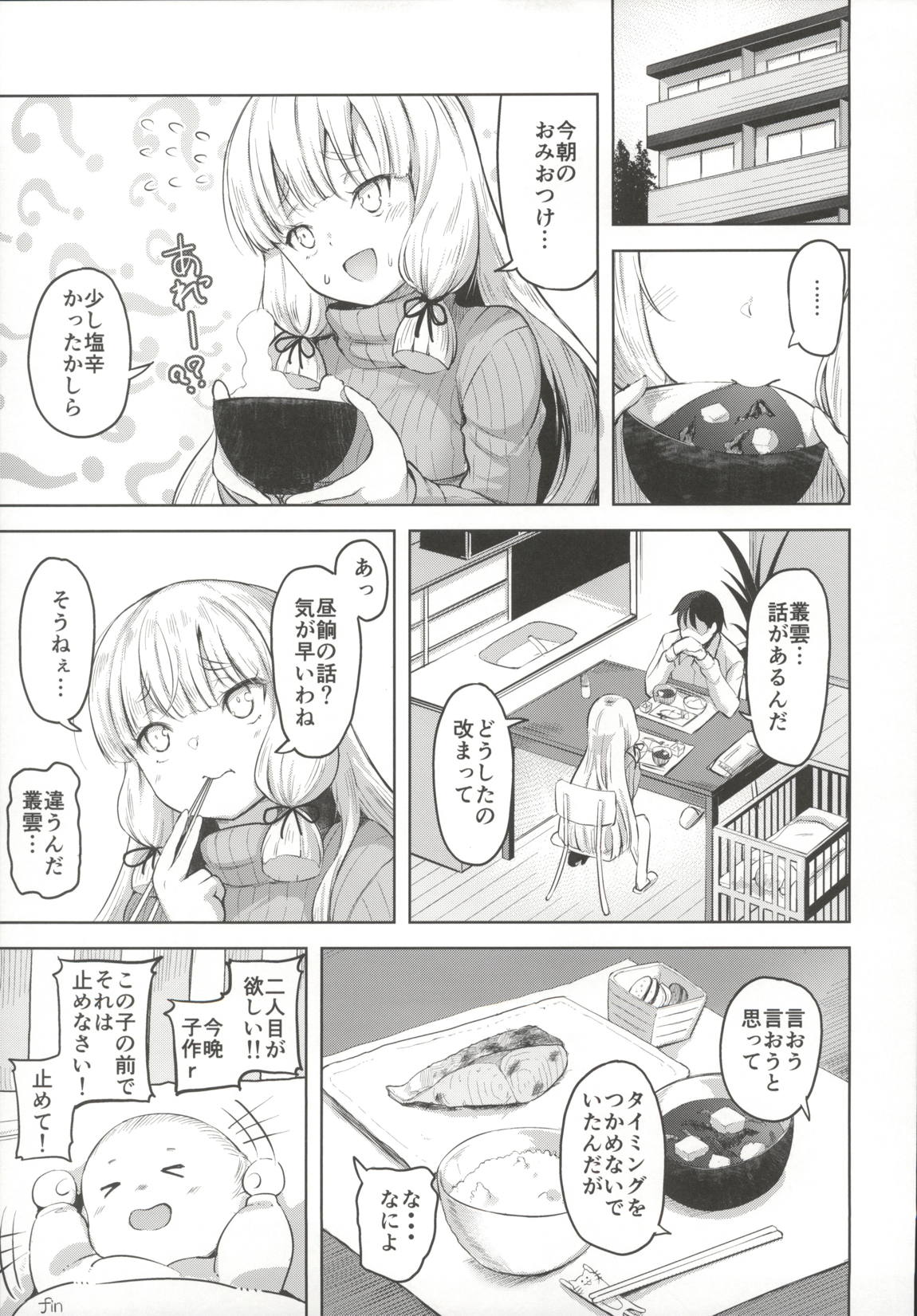 叢雲と子作りSEX 22ページ