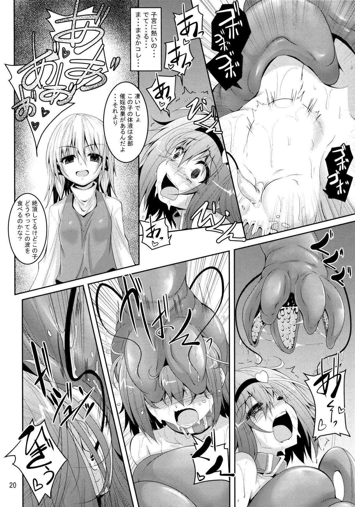 さとり獄 さとりの部屋5 19ページ