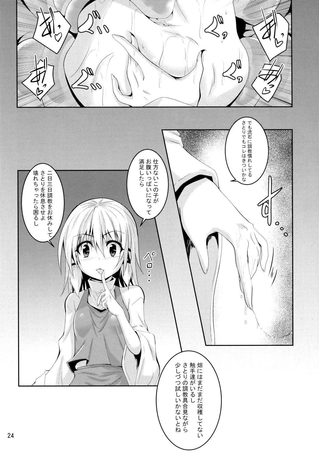 さとり獄 さとりの部屋5 23ページ