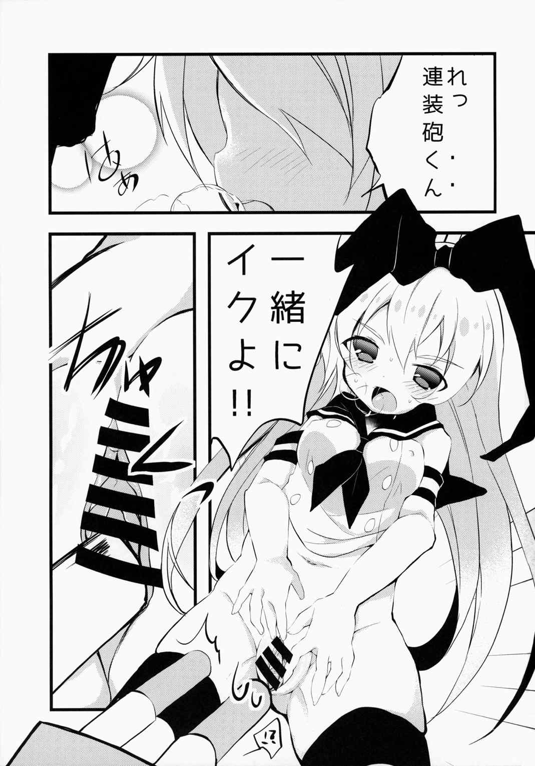 ご注文はロリ艦ですか？ 2ページ