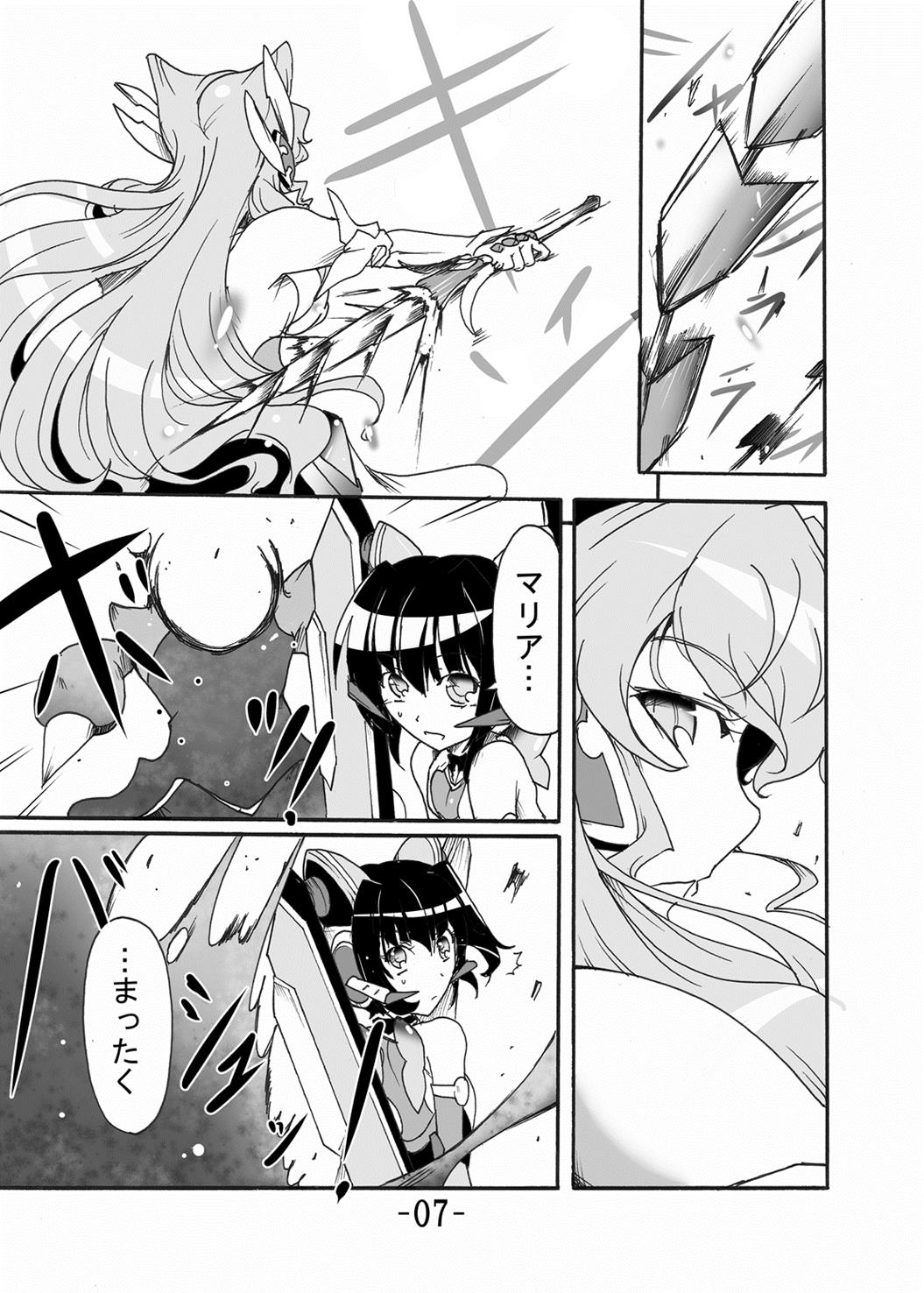 銀腕・TRUST HEART 6ページ