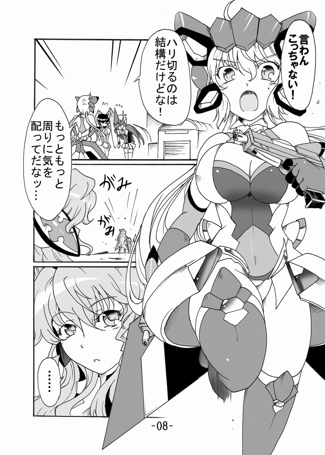 銀腕・TRUST HEART 7ページ