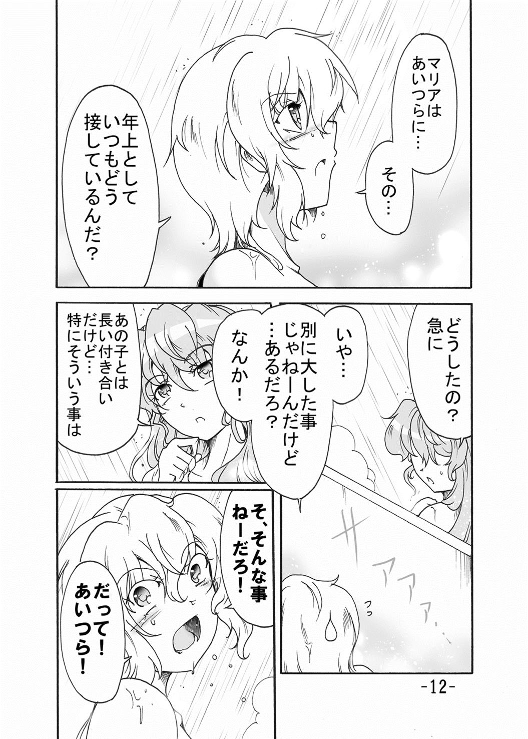 銀腕・TRUST HEART 11ページ