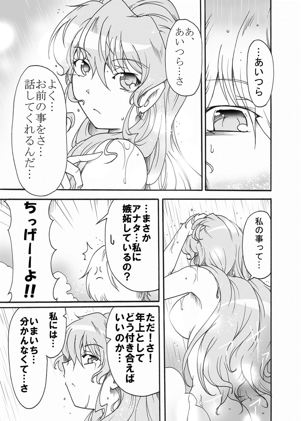 銀腕・TRUST HEART 12ページ