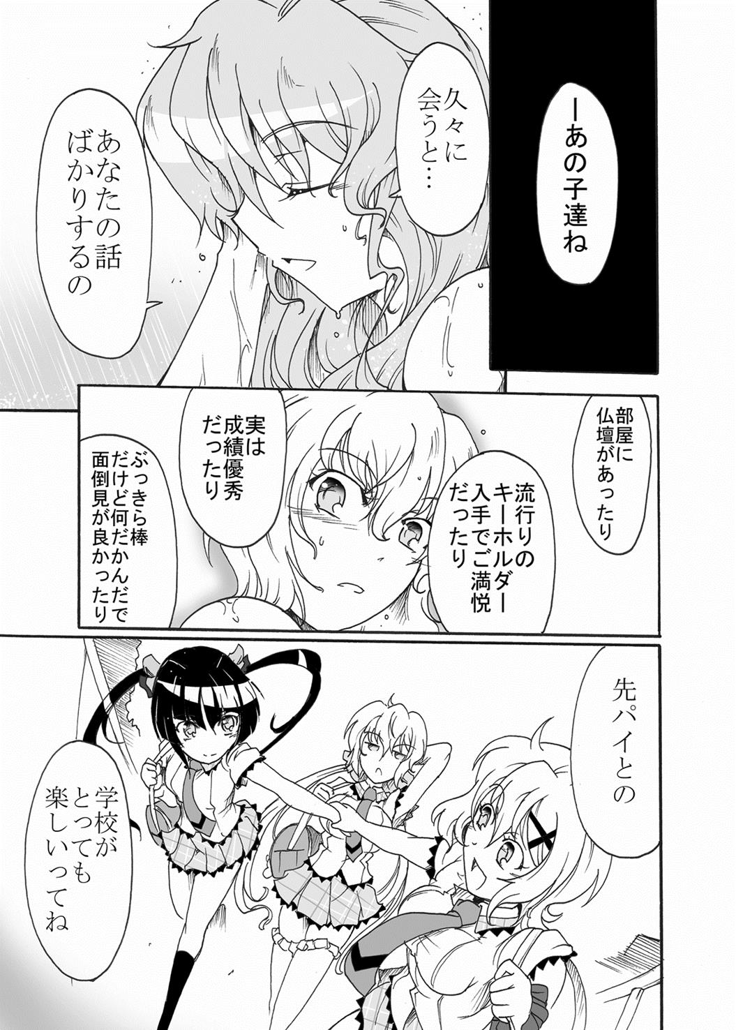 銀腕・TRUST HEART 14ページ