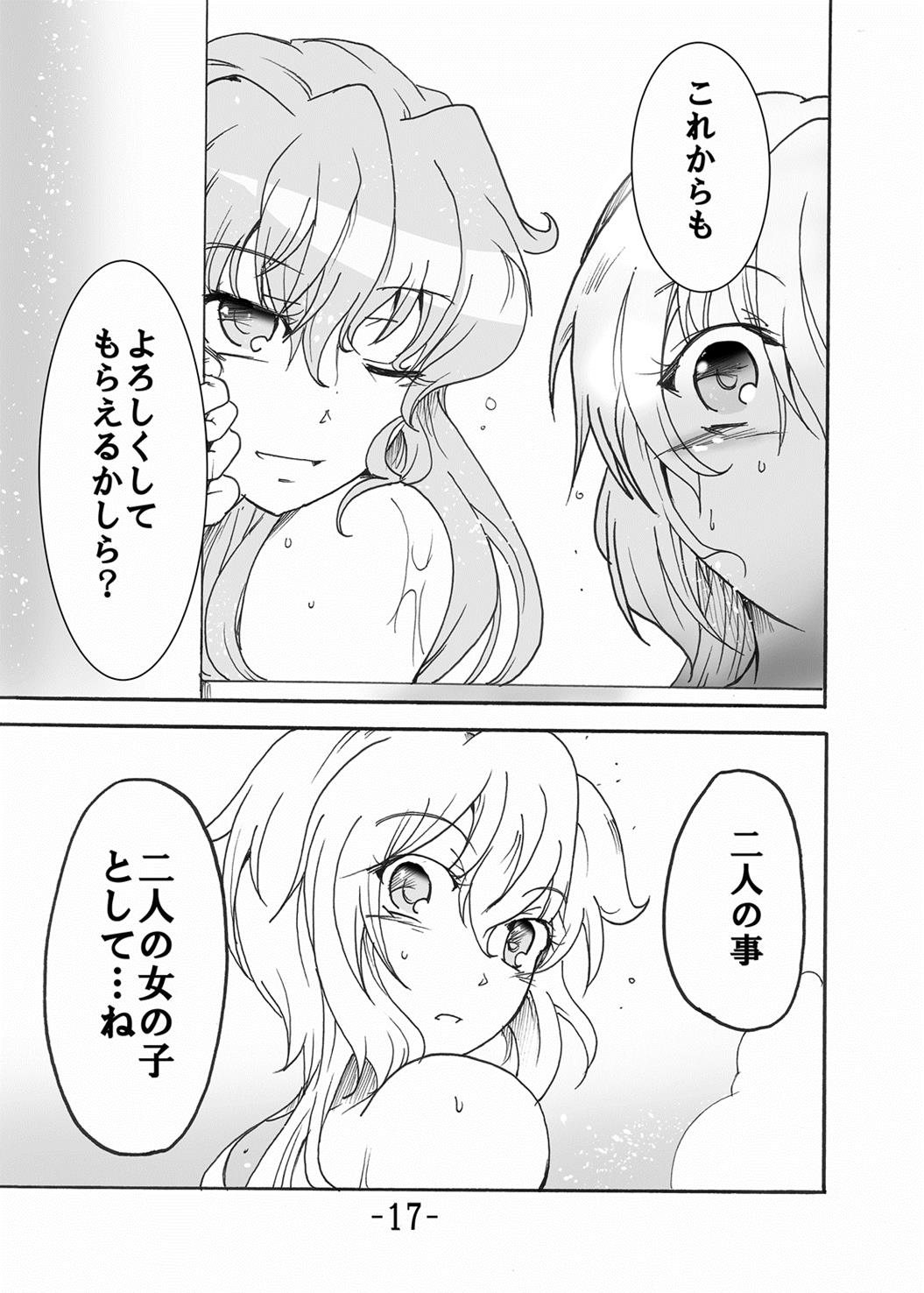銀腕・TRUST HEART 16ページ